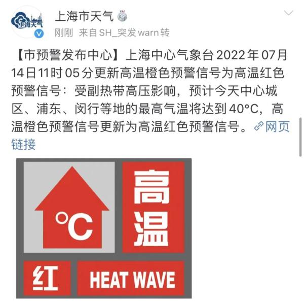 上海又发高温红色预警！要见证历史？已有医院接诊疑似热射病患者…