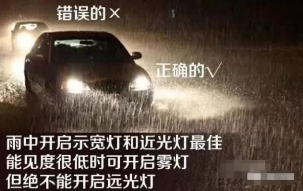 雨天如何安全驾驶？这份锦囊请查收
