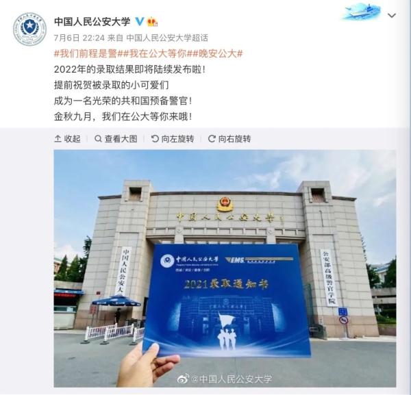 猝不及防！这位留言感谢蜀黍的同学考上警校了！