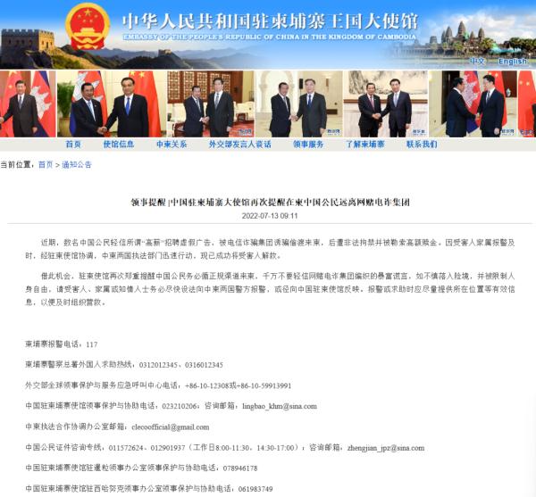 男子向民警诉苦：完不成电诈任务要挨打   中驻柬大使馆紧急提醒