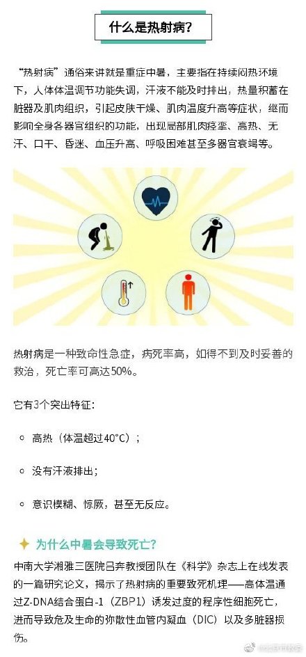 警惕！热射病有3个特征
