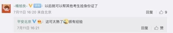 猝不及防！这位留言感谢蜀黍的同学考上警校了！