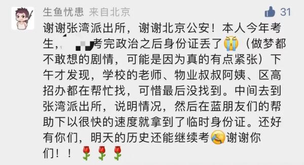 猝不及防！这位留言感谢蜀黍的同学考上警校了！