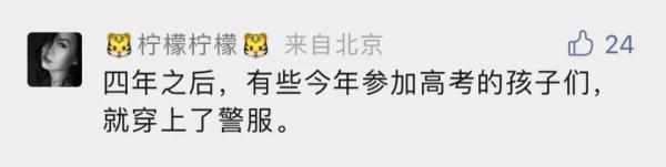猝不及防！这位留言感谢蜀黍的同学考上警校了！