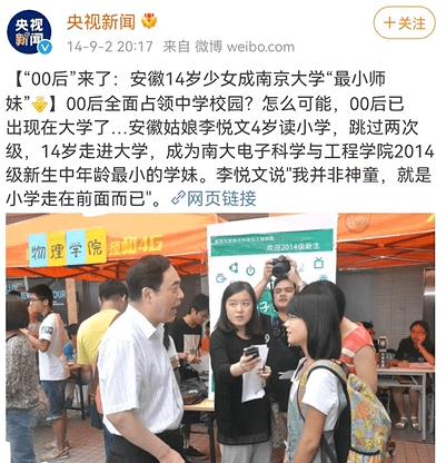 4岁上小学，14岁考入南大，00后博士拟聘南京大学副研究员！