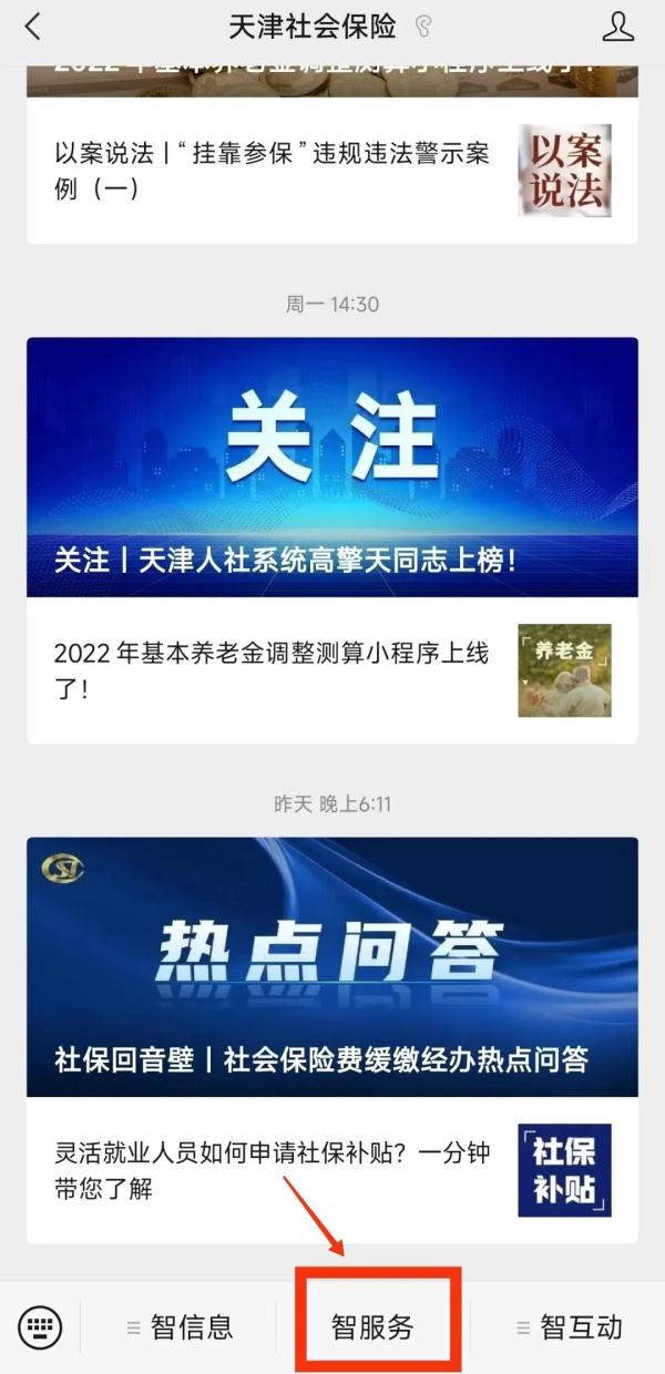 扩散 | 养老金能涨多少钱？天津测算、查询方法来了！