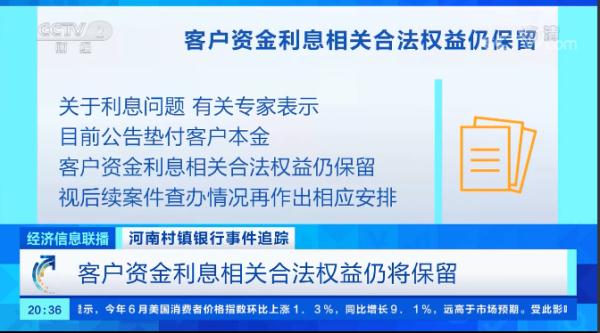 河南村镇银行垫付资金来源公布！