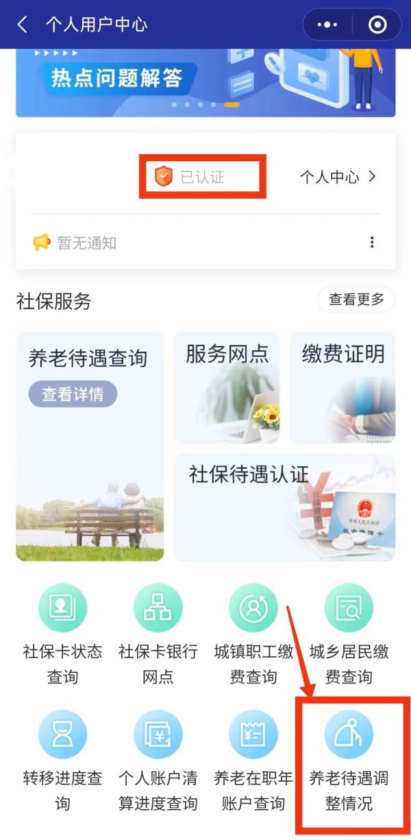 扩散 | 养老金能涨多少钱？天津测算、查询方法来了！