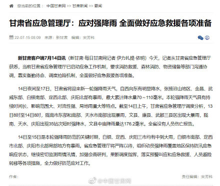 甘肃省应急管理厅：应对强降雨 全面做好应急救援各项准备