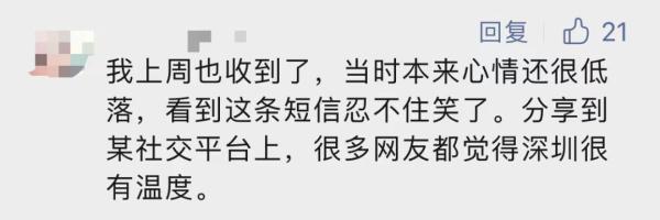 一条短信火上热搜！深圳公考落榜毕业生后续来了→