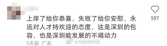 一条短信火上热搜！深圳公考落榜毕业生后续来了→