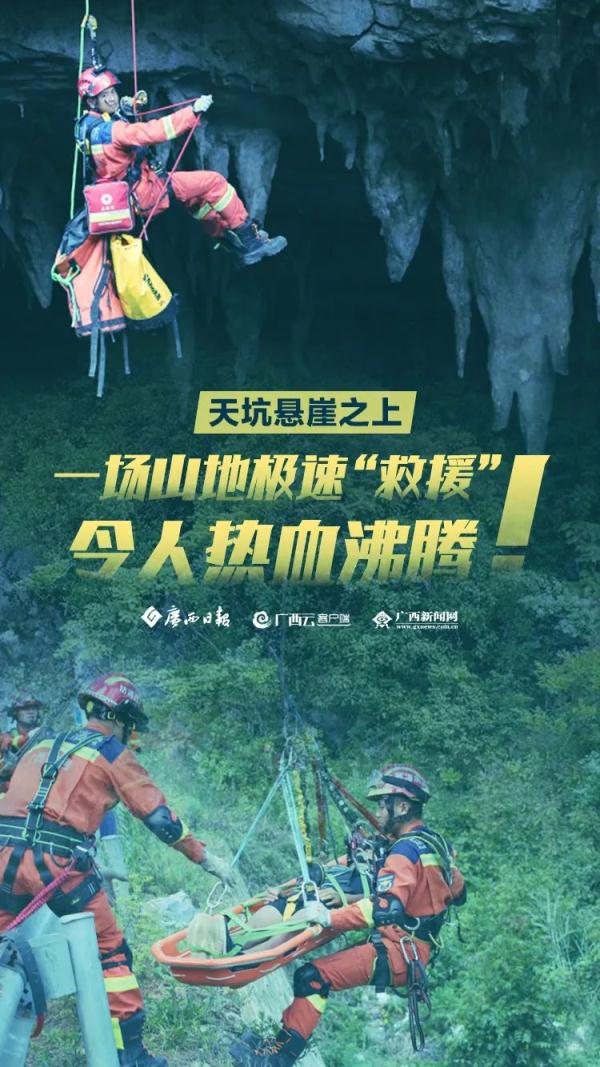 天坑悬崖之上，一场山地极速“救援”令人热血沸腾！