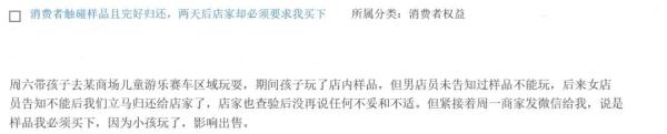 孩子拿玩具店样品玩耍，事后店员确认无损，但店家仍要求我购买，这符合法律规定吗？