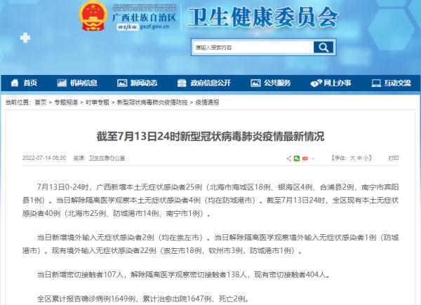 广西发布新冠肺炎疫情最新通报丨广西疾控特别提醒→