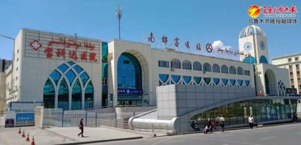 乌鲁木齐市南郊客运站升级改造 28条短、长途线路8月起分流