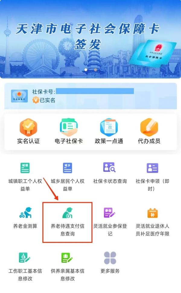 扩散 | 养老金能涨多少钱？天津测算、查询方法来了！