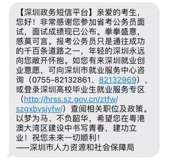 一条短信火上热搜！深圳公考落榜毕业生后续来了→