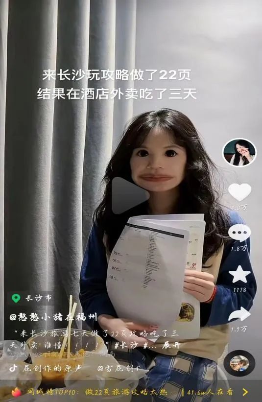 福州女孩做22页长沙旅游攻略却3天没出门？长沙土著都在求攻略