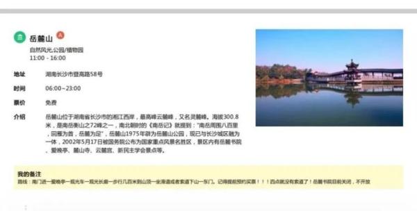 福州女孩做22页长沙旅游攻略却3天没出门？长沙土著都在求攻略