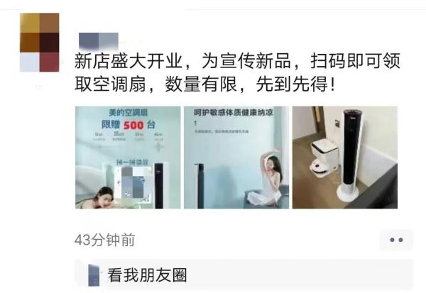 【紧急预警】警惕扫二维码免费领取品牌空调扇诈骗 【紧急预警】警惕扫二维码免费领取品牌空调扇诈骗