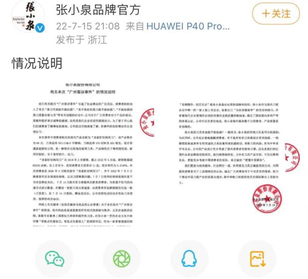 不能拍蒜的张小泉菜刀冲上热搜！官方长文回应→