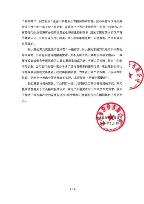 不能拍蒜的张小泉菜刀冲上热搜！官方长文回应→