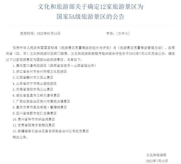 最新5A级名单，新增12家！