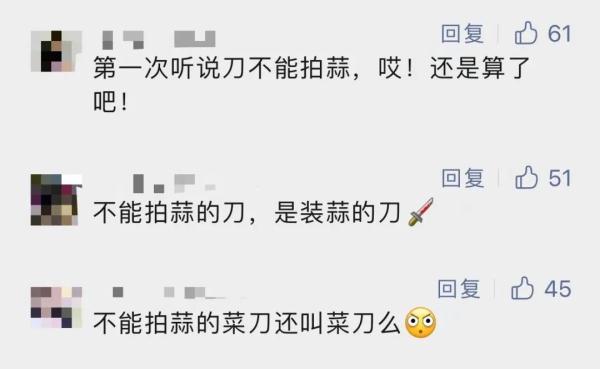 不能拍蒜的张小泉菜刀冲上热搜！官方长文回应→