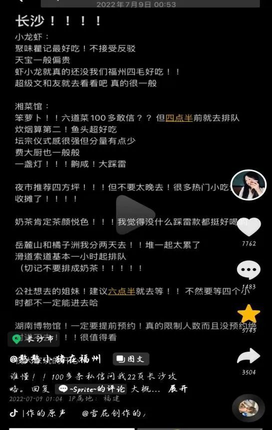 福州女孩做22页长沙旅游攻略却3天没出门？长沙土著都在求攻略