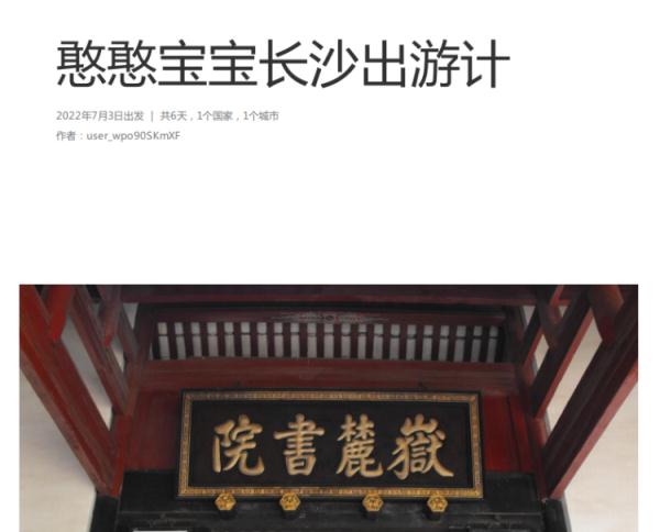 福州女孩做22页长沙旅游攻略却3天没出门？长沙土著都在求攻略
