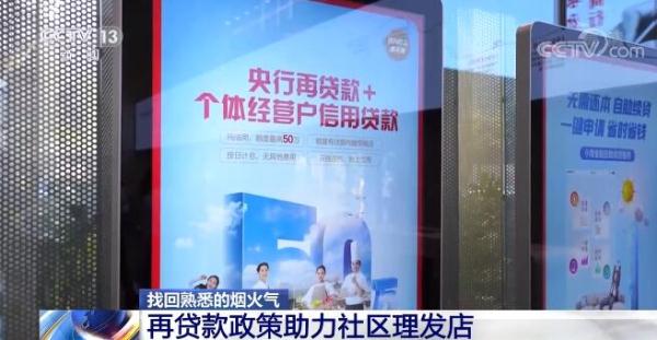 找回熟悉的烟火气 | 再贷款政策助力社区理发店留得住、能发展