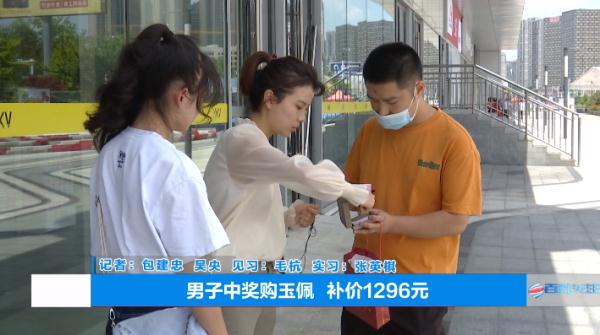 随手接过一张抽奖卡，中了！男子为“兑奖”花了一千多元