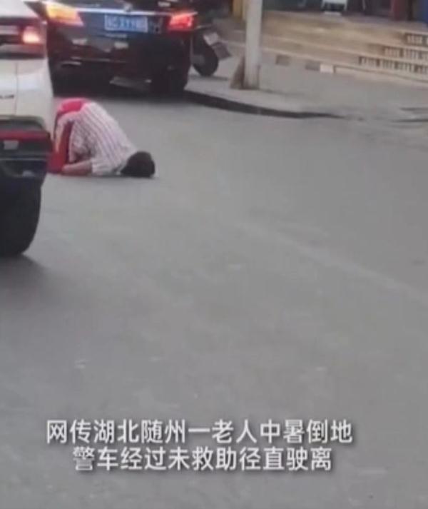 群众倒地警车未停 警方回应：民警当即拨打120并返回现场