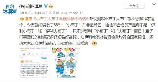 小布丁雪糕抽检不合格，网友却说……