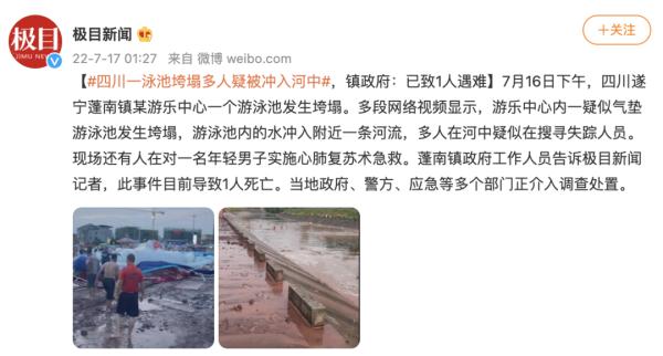 游乐场突发事故致1死7伤，四川蓬溪通报