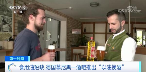 缺油！德国慕尼黑的一酒吧推出“以油换酒”活动