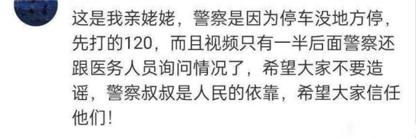 群众倒地警车未停 警方回应：民警当即拨打120并返回现场