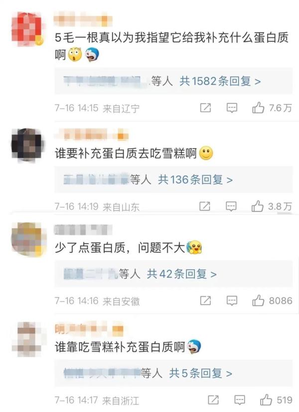 小布丁雪糕抽检不合格，网友却说……