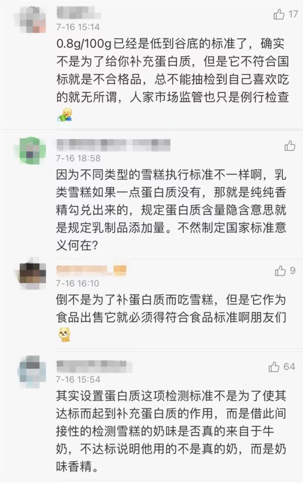 小布丁雪糕抽检不合格，网友却说……
