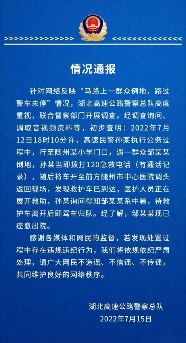 群众倒地警车未停 警方回应：民警当即拨打120并返回现场