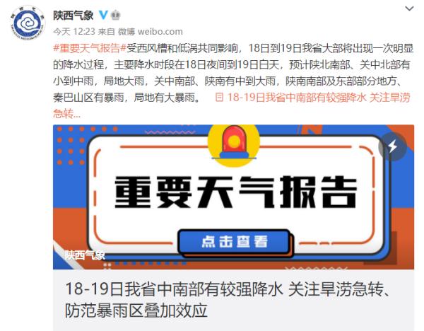重要天气报告！中雨、大雨、暴雨…未来两天，陕西这些地区注意→