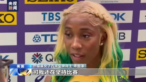 牙买加35岁女飞人10秒67破百米纪录夺冠 牙买加35岁女飞人10秒67破百米纪录夺冠