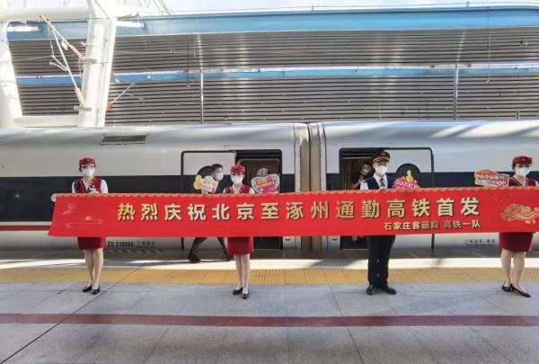方便！“京涿通勤高铁”今起开通，最快24分钟直达
