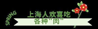 须须头、梗子、嫩头……上海话中的这些植物“器官”,你知道几个? 须须头、梗子、嫩头……上海话中的这些植物“器官”,你知道几个?