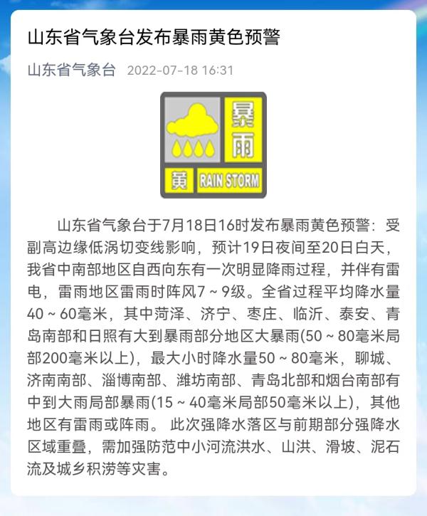 济南中到大雨，局部暴雨！新一轮强降雨来袭，济南发布重要预报！