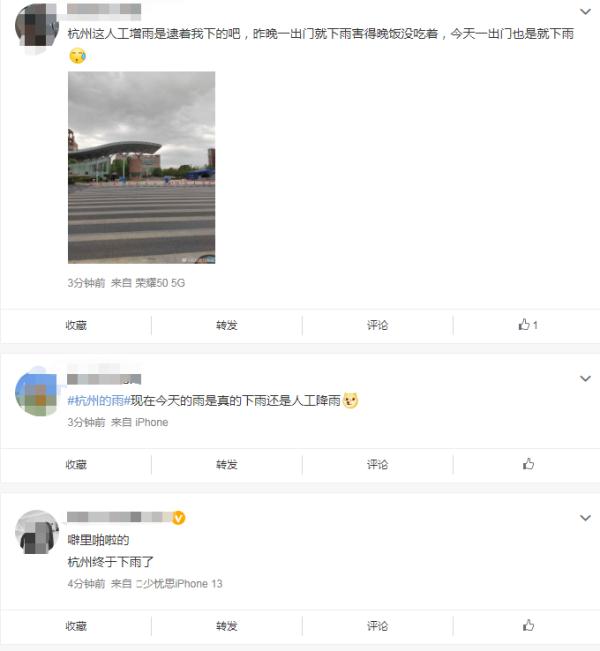 杭州午后雷暴雨，你那边下了吗？降雨继续“安排”！本周天气不简单……