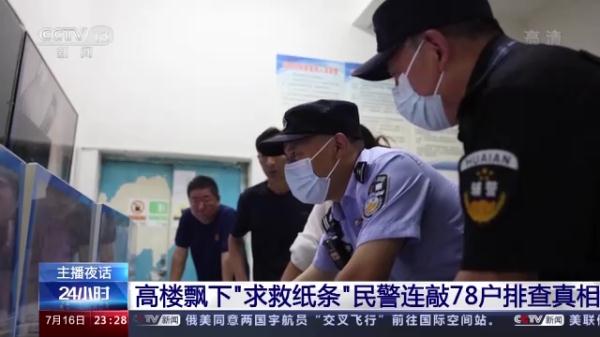 楼上突然飘下一张求救纸条,结局→ 楼上突然飘下一张求救纸条,结局→