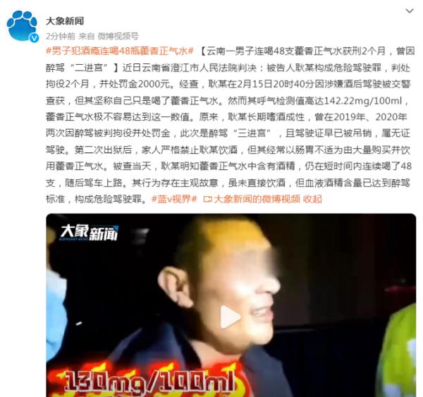 男子犯酒瘾连喝48瓶藿香正气水获刑2个月，曾因醉驾“二进宫”