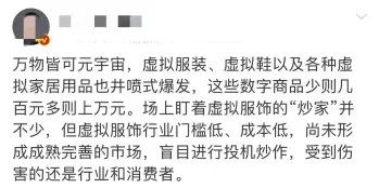 看得见摸不着的虚拟服饰，值得买吗？