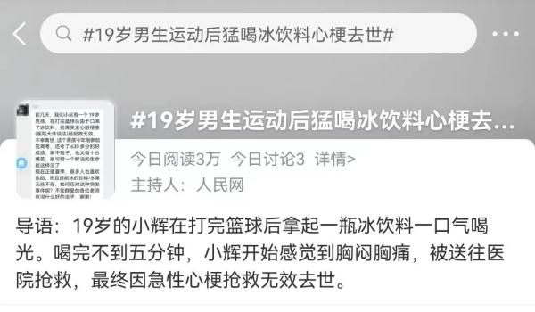 运动后猛喝冰饮，19岁男孩不幸去世！夏天还能愉快吃冰吗？